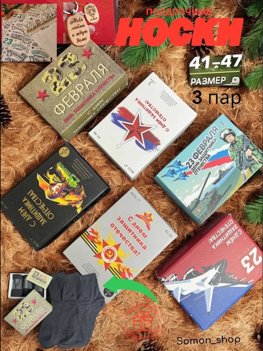 Носки в подарочной упаковке 3 пары