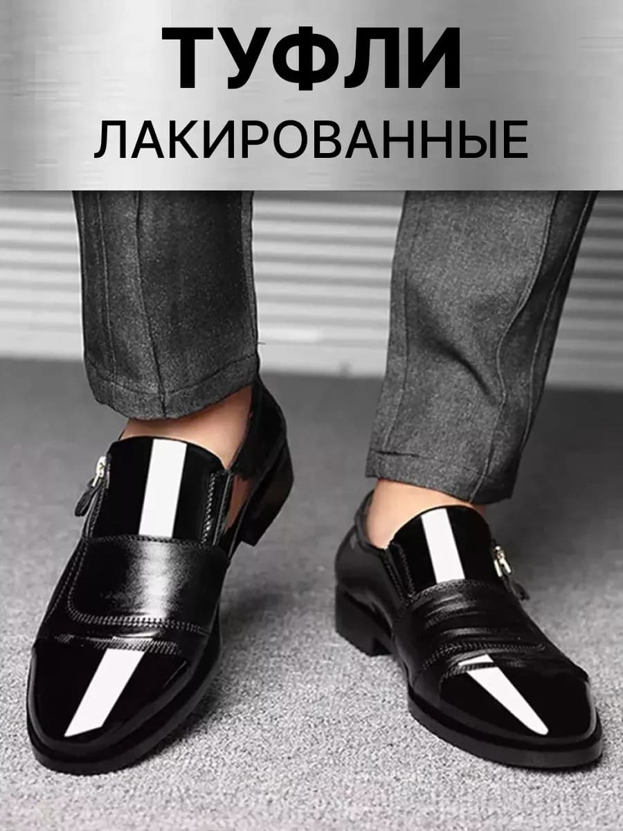 Туфли классические лакированные