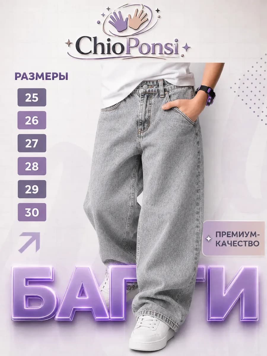 Джинсы широкие багги на резинке у2к