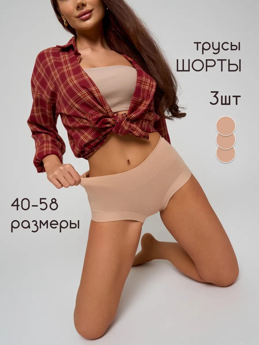 Трусы шорты с высокой посадкой набор 3шт - фото 1