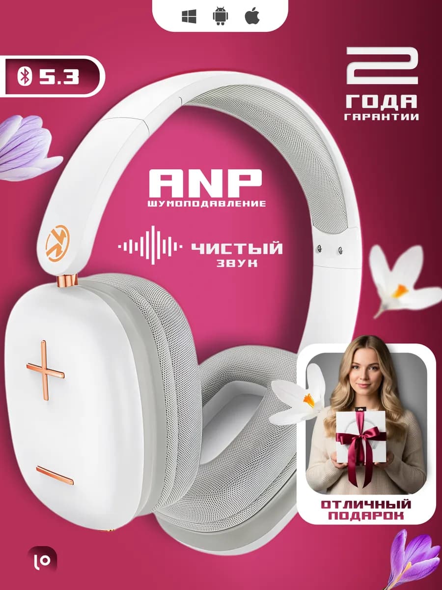 Наушники беспроводные большие