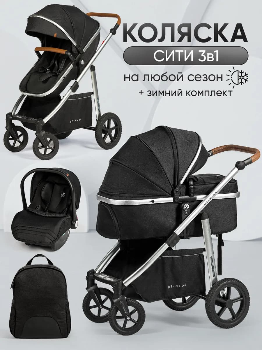 Коляска для новорожденных 3 в 1 прогулочная