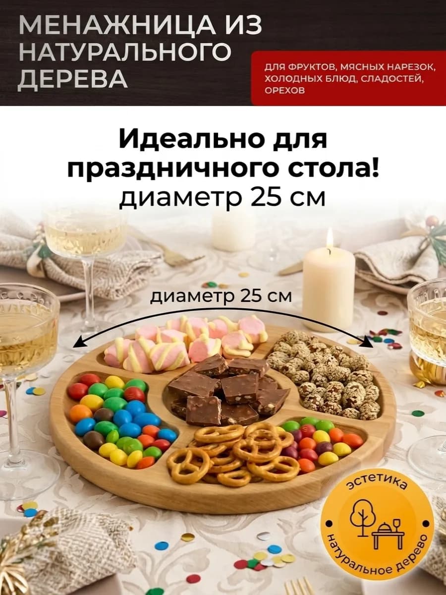 менажницы деревянные для закусок и сервировки стола