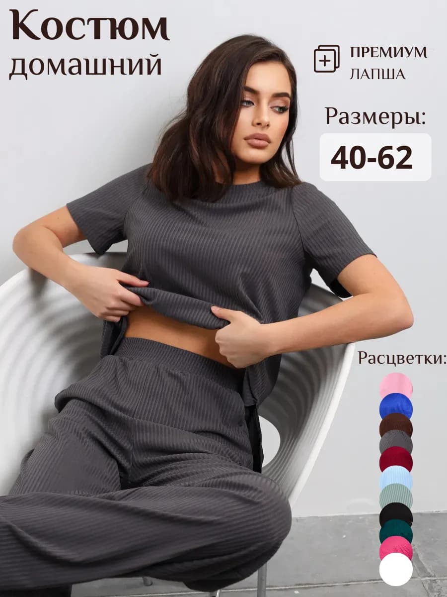 Костюм лапша с брюками