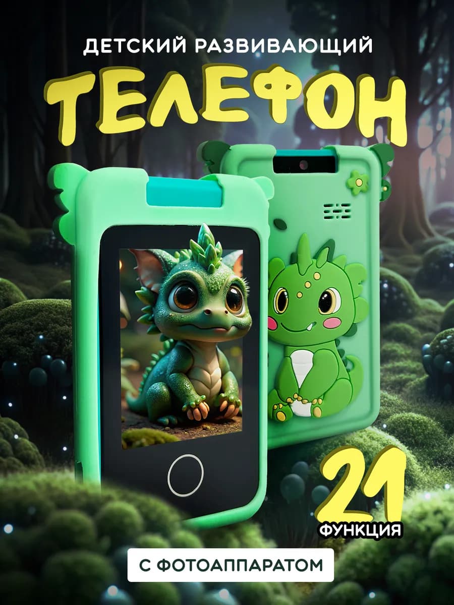 Детский интерактивный игрушечный телефон с сенсорным экраном