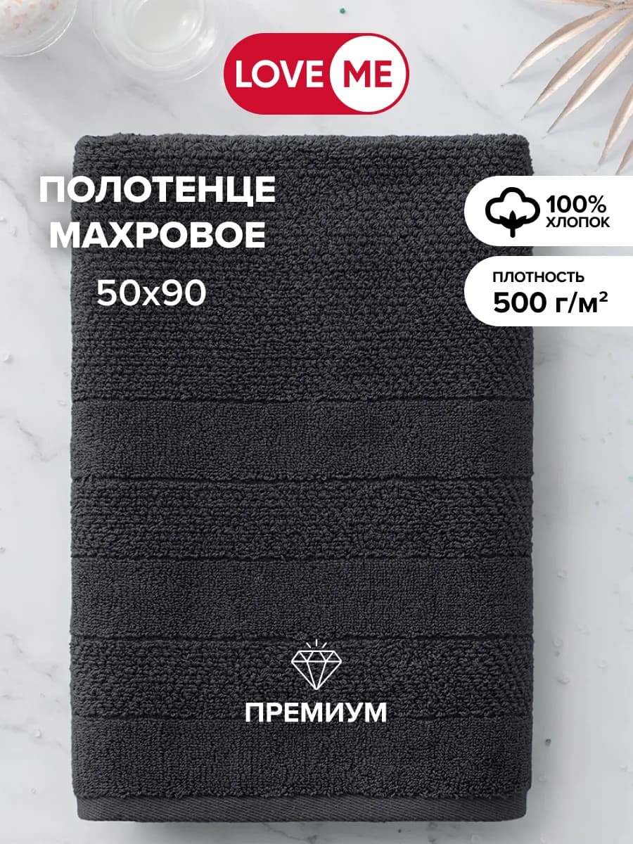 Полотенце махровое 50х90