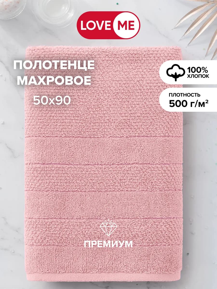 Полотенце махровое 50х90