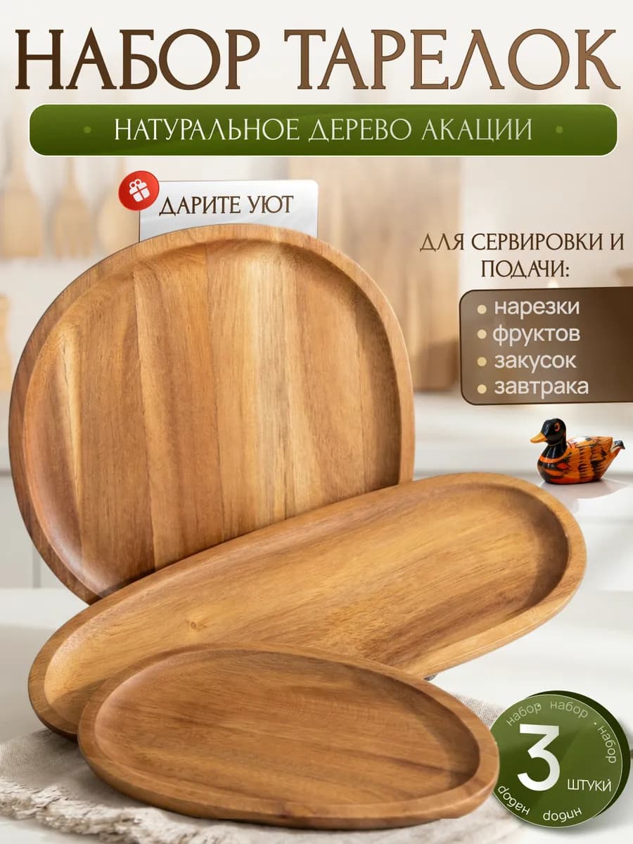 Деревянная посуда тарелка для сервировки и закусок для кухни - фото 1