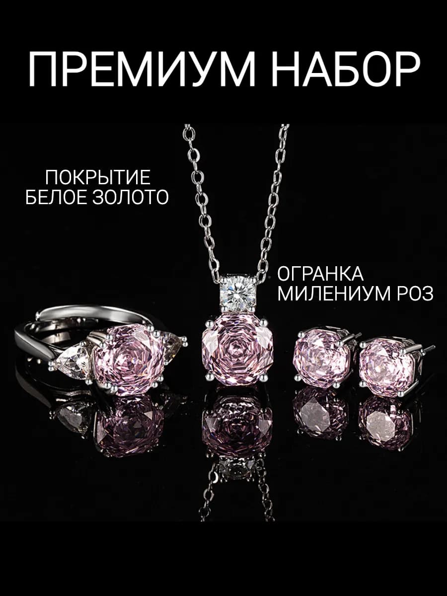 Комплект бижутерии