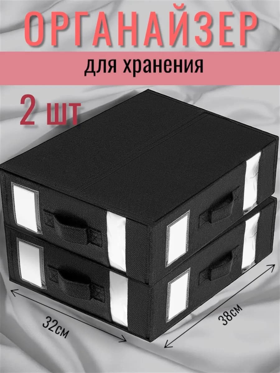 Органайзер для хранения постельного белья