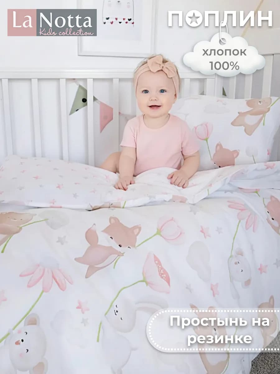 Постельное белье для новорожденных в кроватку 120х60 см