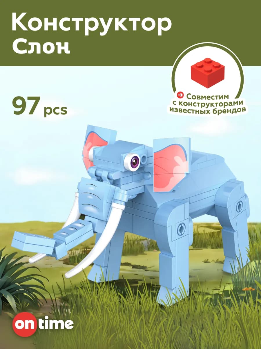 Конструктор 3 д животные совместим с лего