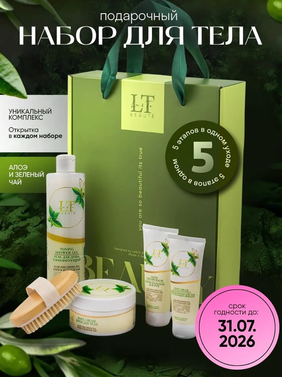 Подарочный набор уходовой косметики для тела, 5 предм