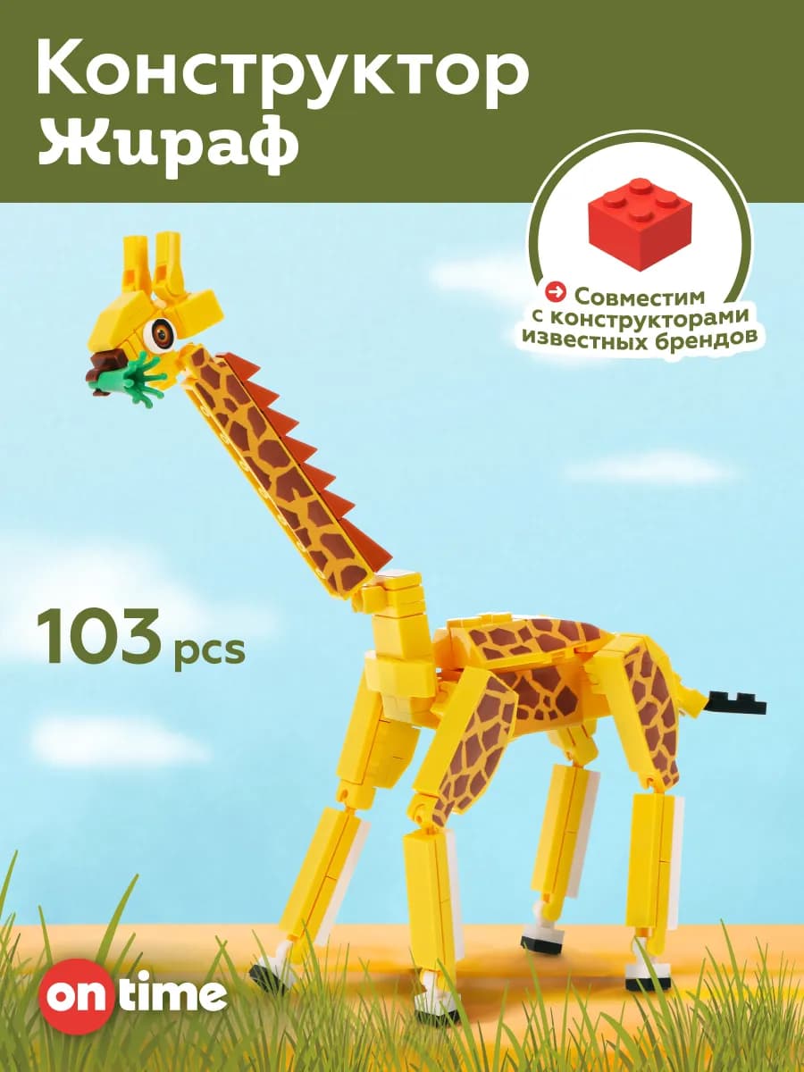 Конструктор 3 д животные совместим с лего