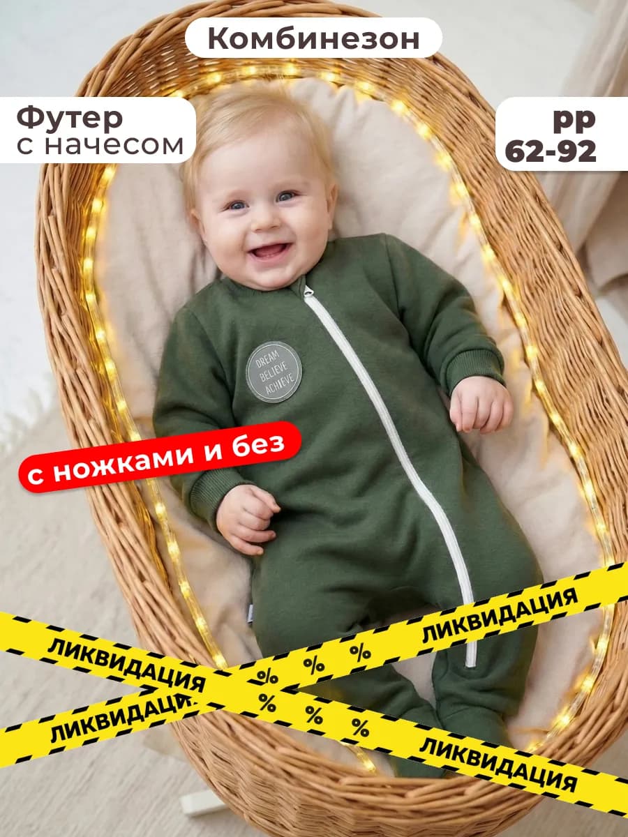 Комбинезон теплый для новорожденных футер с начесом
