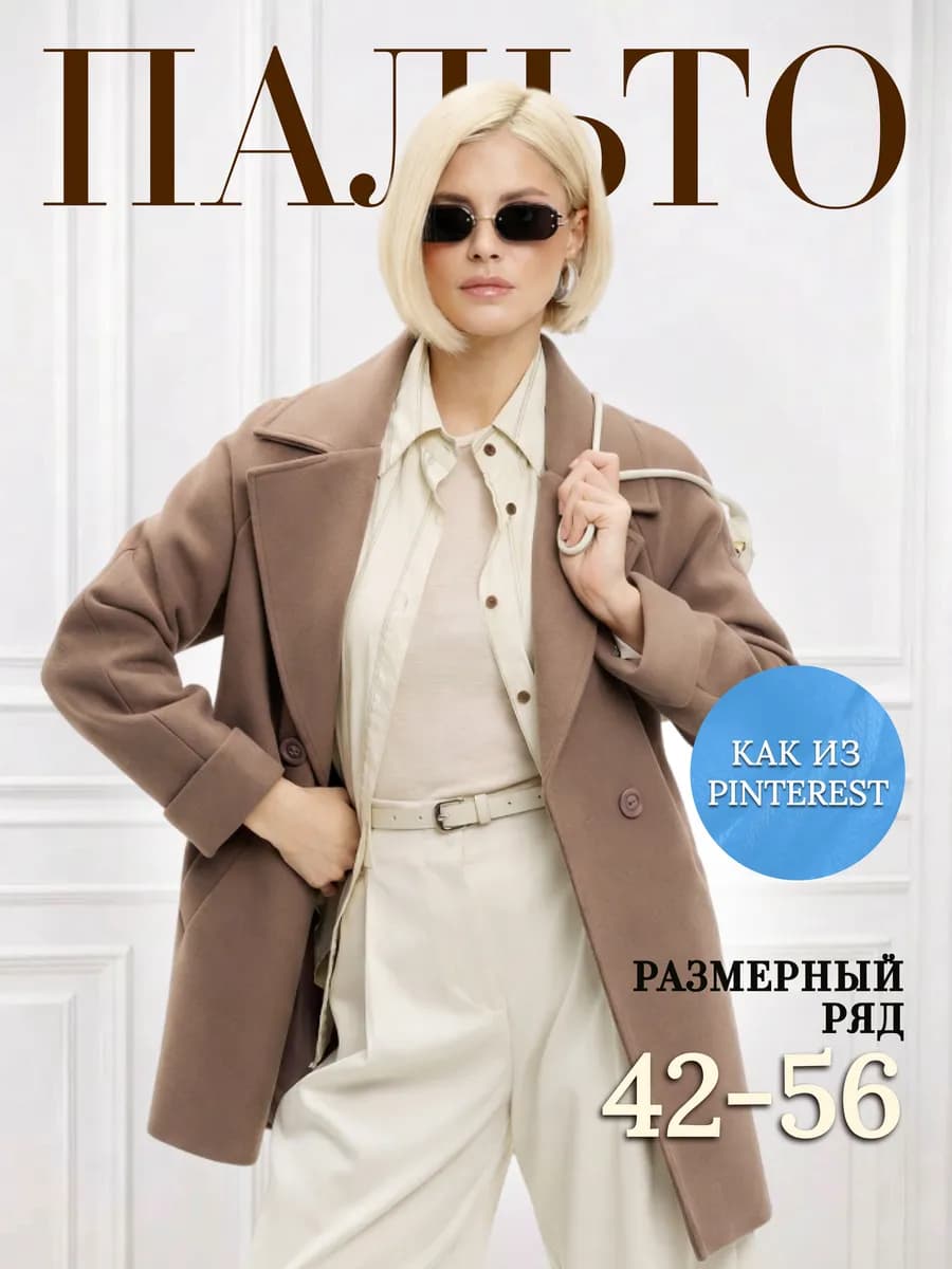 Пальто пиджак демисезонное короткое с поясом