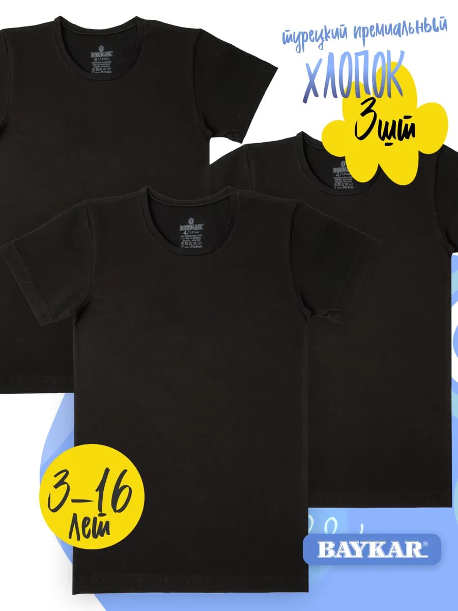 Футболка спортивная 3 шт хлопок