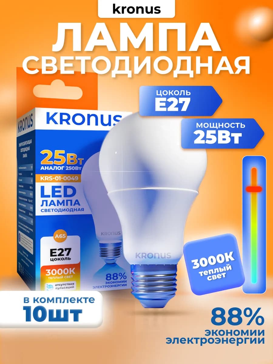 Лампочка груша, теплый белый, 10 шт