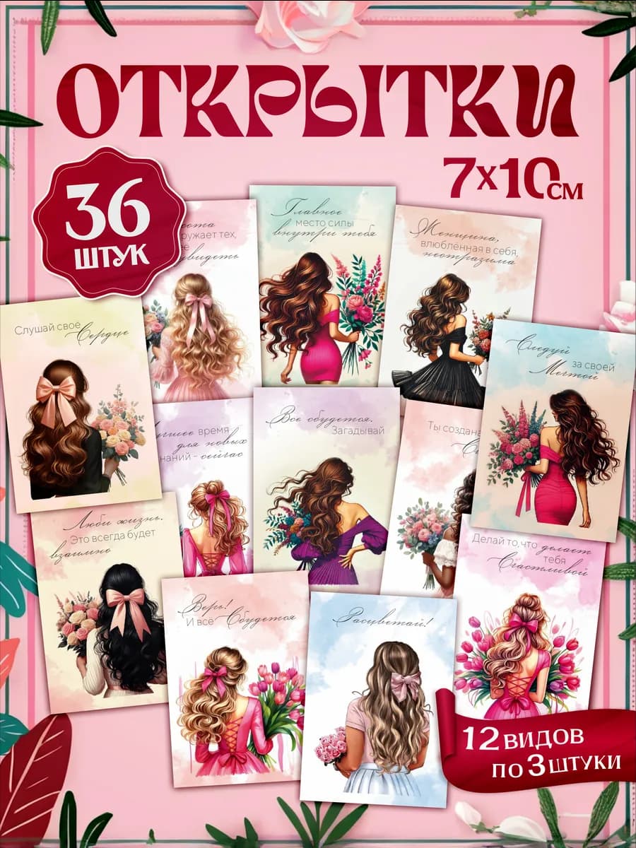 Открытки мини подарок 36 штук