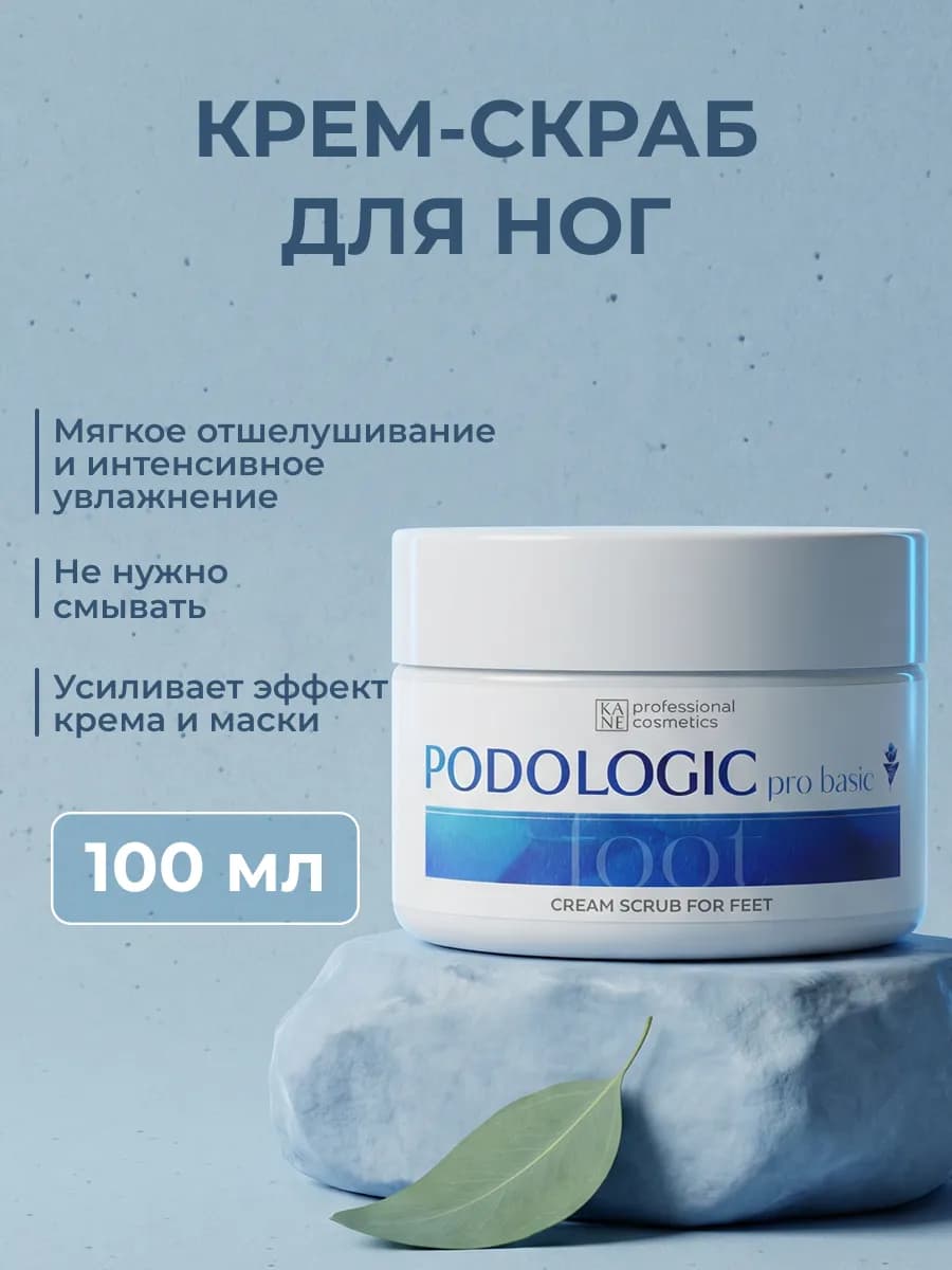 Крем-скраб для ног Podologic Pro Basic, 100 мл