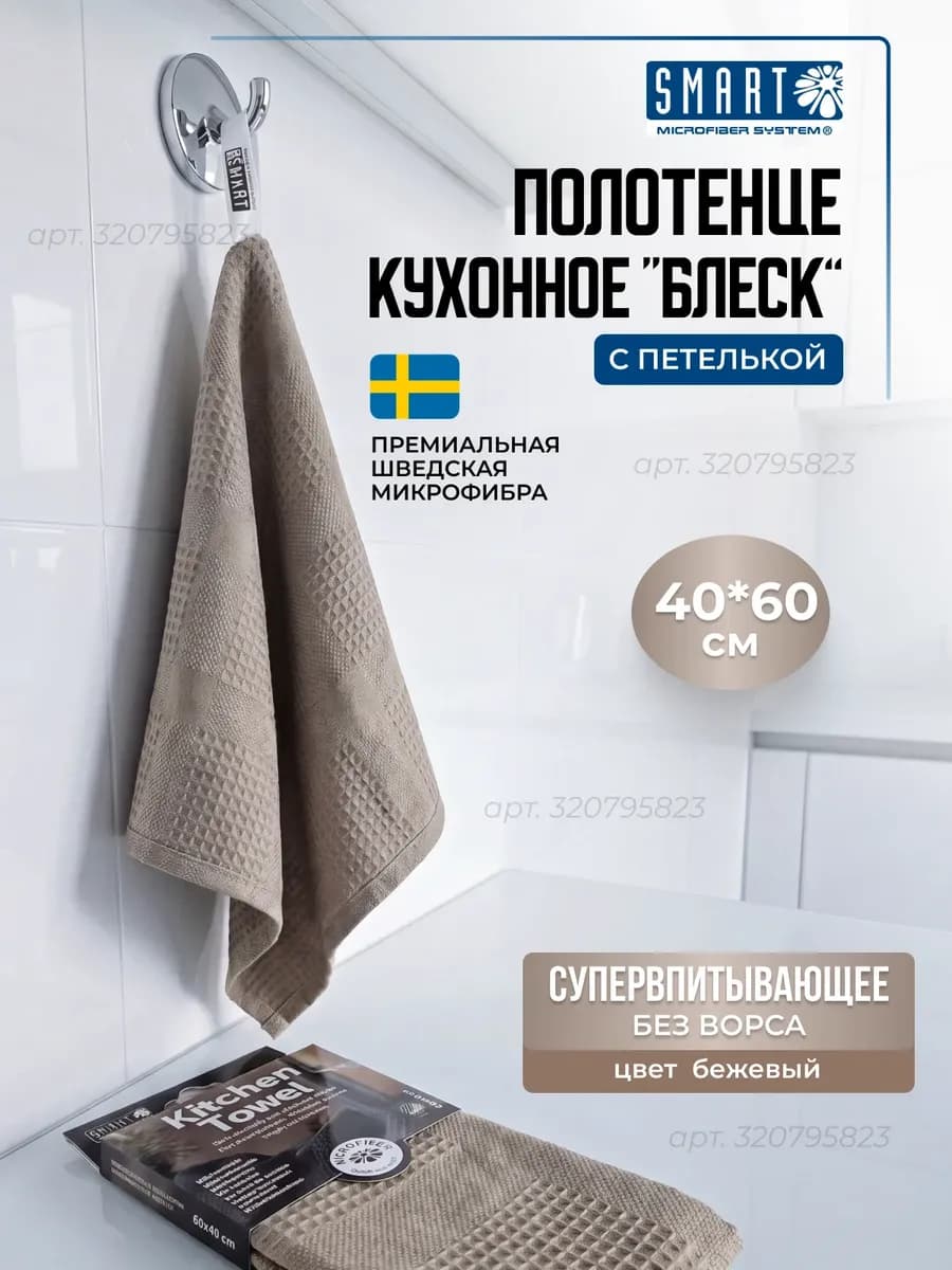 Полотенце кухонное Блеск