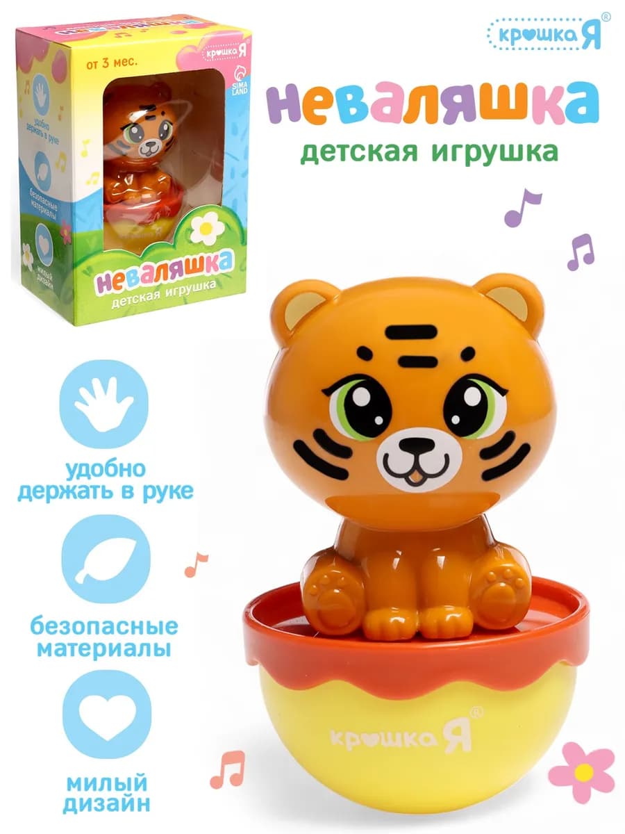 Неваляшка детская Тигрёнок - фото 1