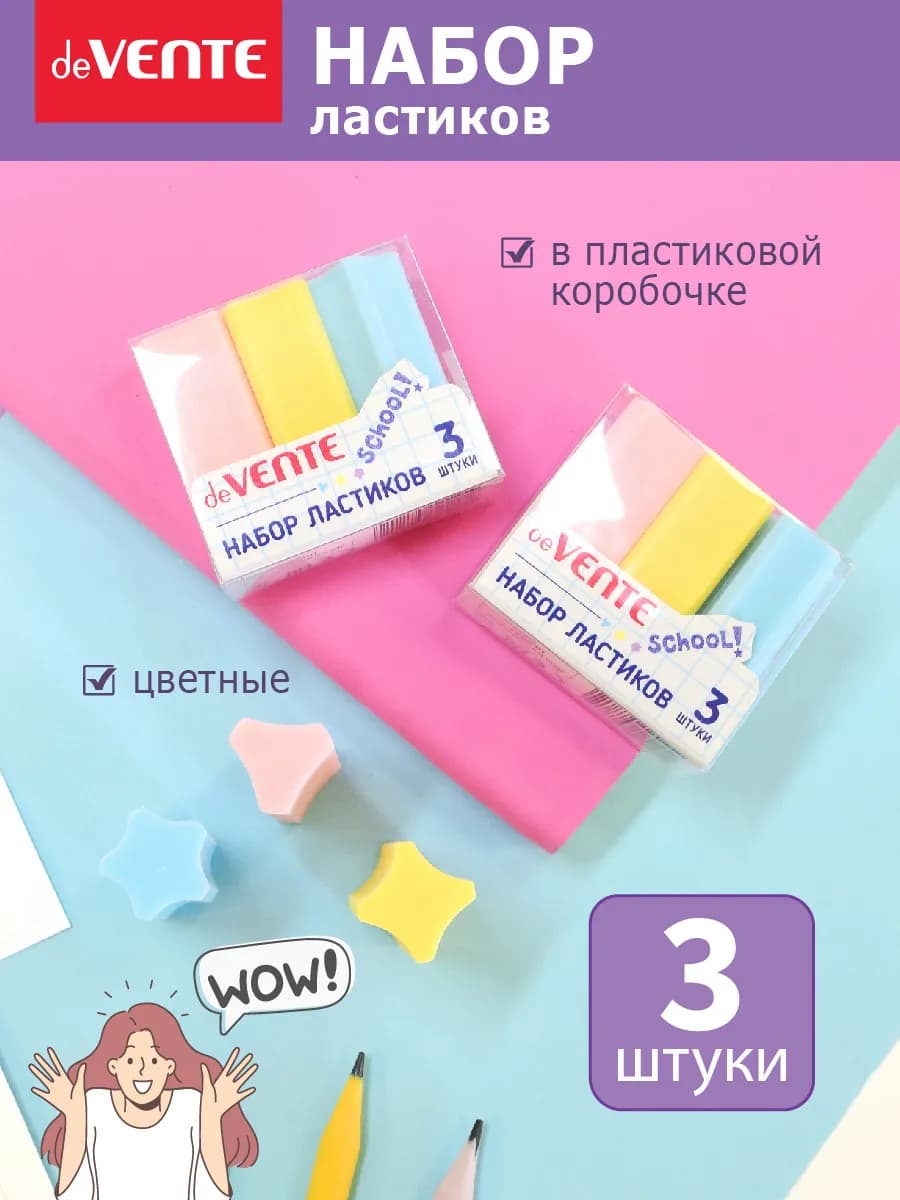Ластики стерки школьные 3 штуки