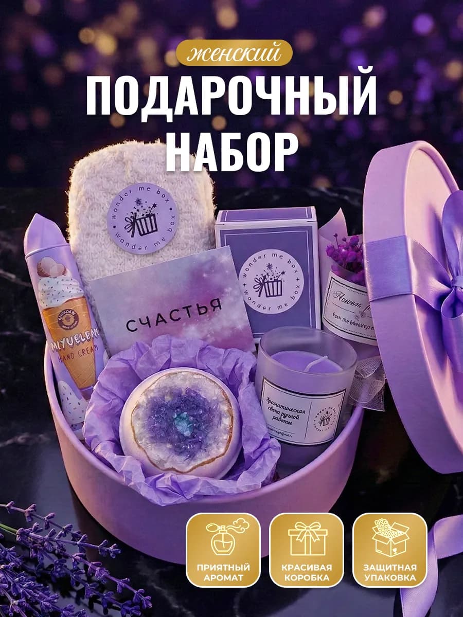 Подарочный набор женский девушке подруге на День Рождения