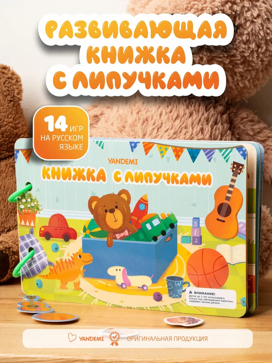 Книги на липучках игрушки развивающие для малышей