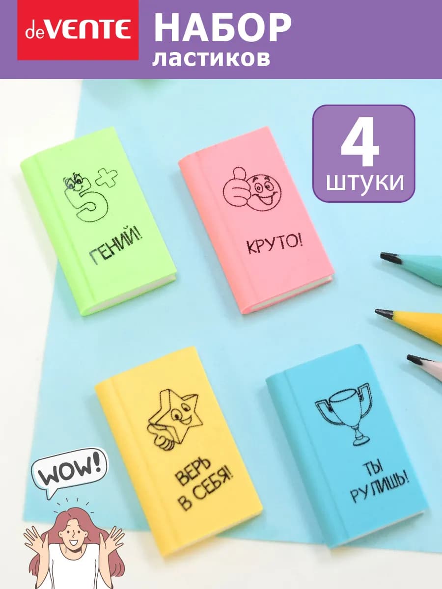 Ластики стерки школьные 4 штук