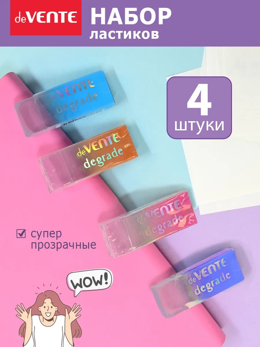 Ластики стерки школьные 4 штуки