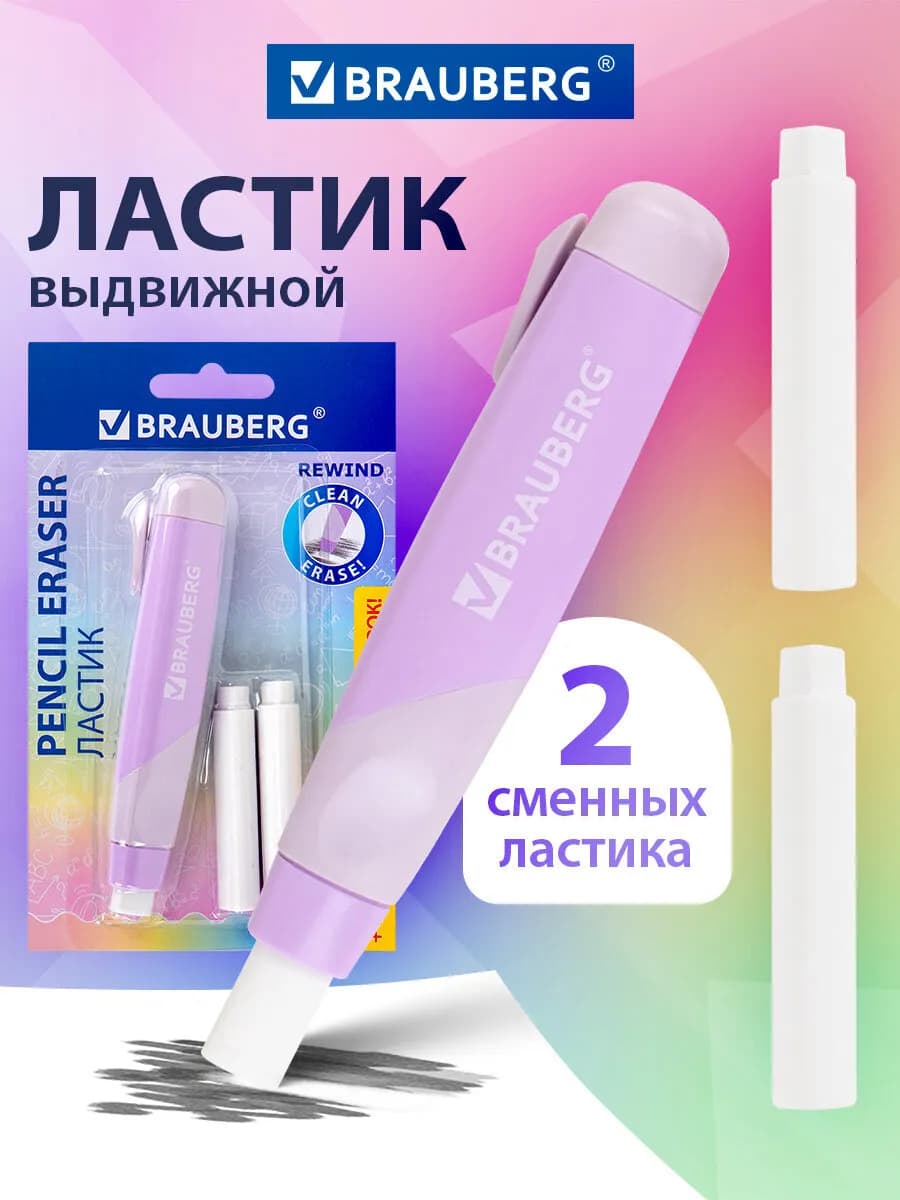 Ластик школьный выдвижной, стирательная резинка, стерка