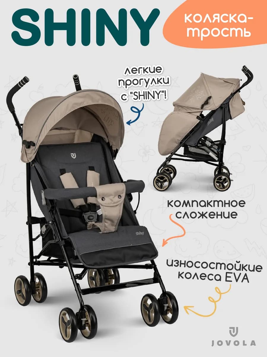 Коляска трость прогулочная детская Shiny