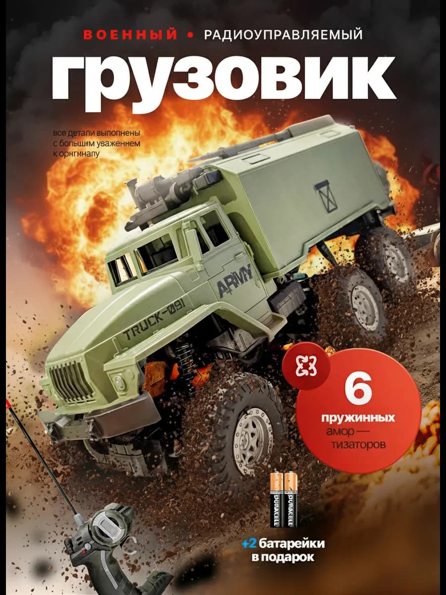 Военный грузовик на пульте управления