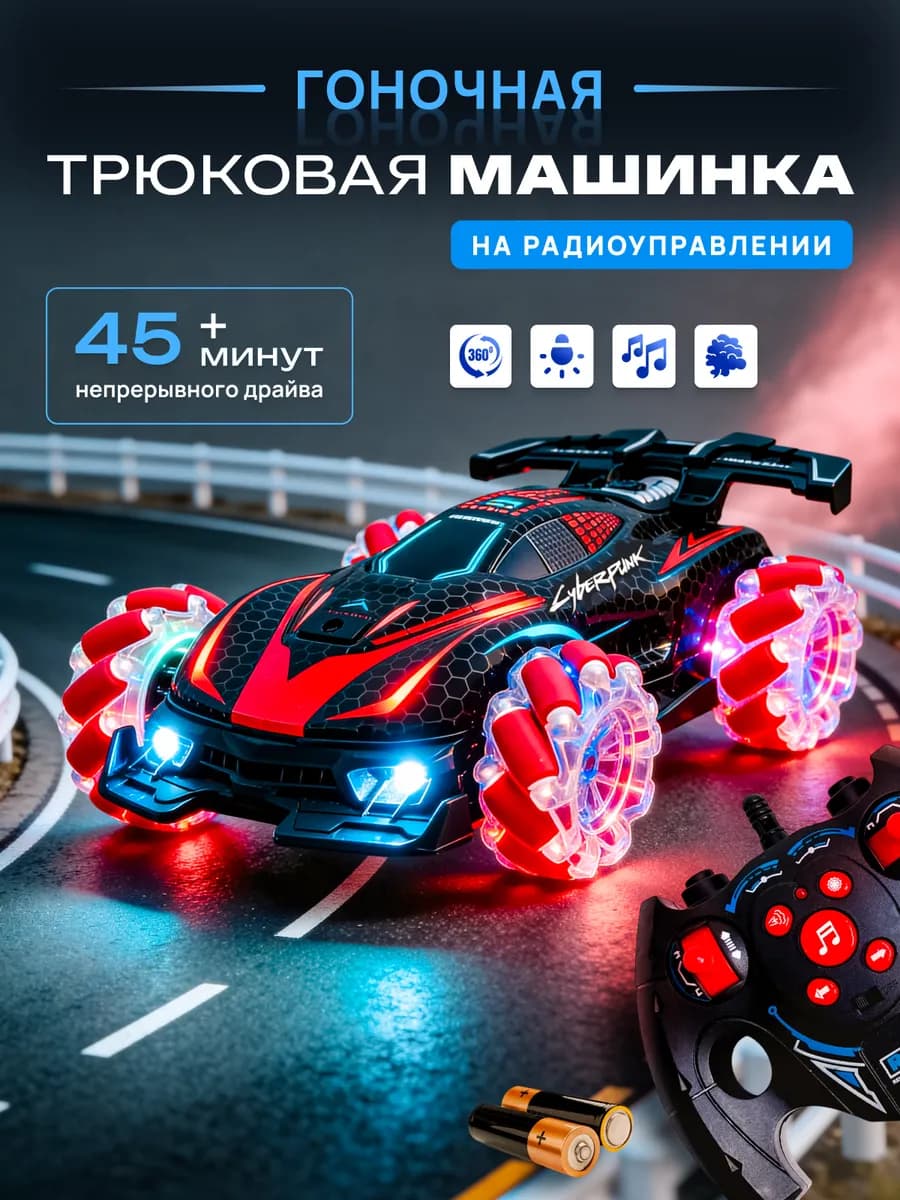 Машинка на пульте управления cyberpunk