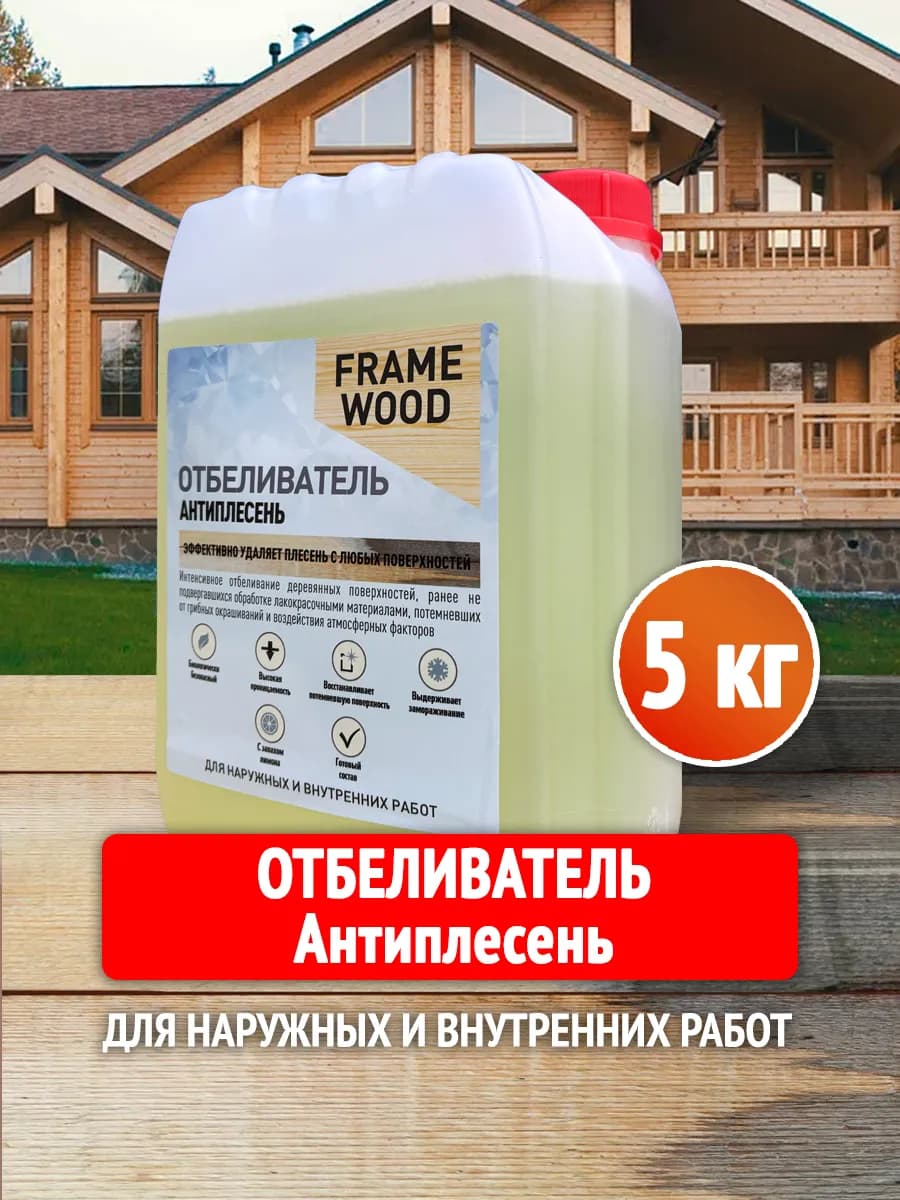 Отбеливатель для древесины в бане и сауне