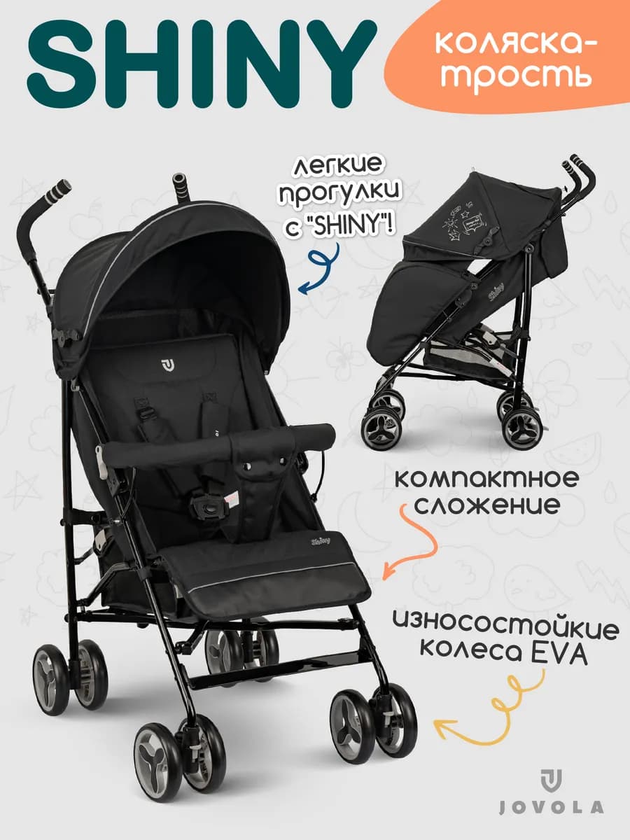 Коляска трость прогулочная детская Shiny - фото 1