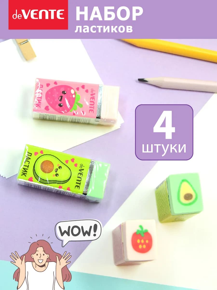 Ластики стерки школьные 4 штуки