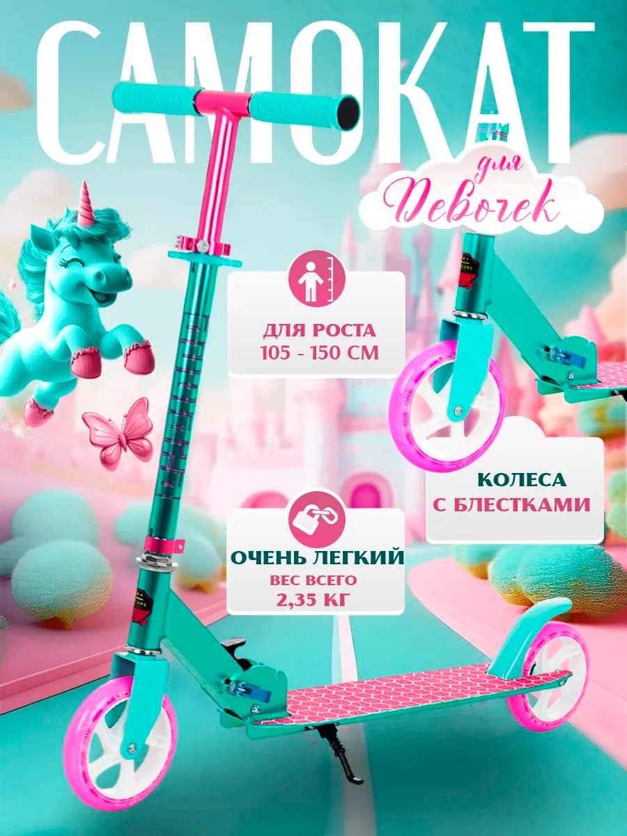 Самокат детский двухколесный для девочек