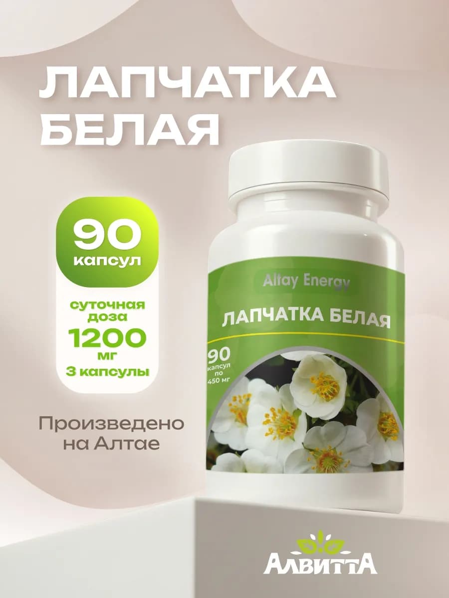 Лапчатка белая 90 капсул для щитовидной железы