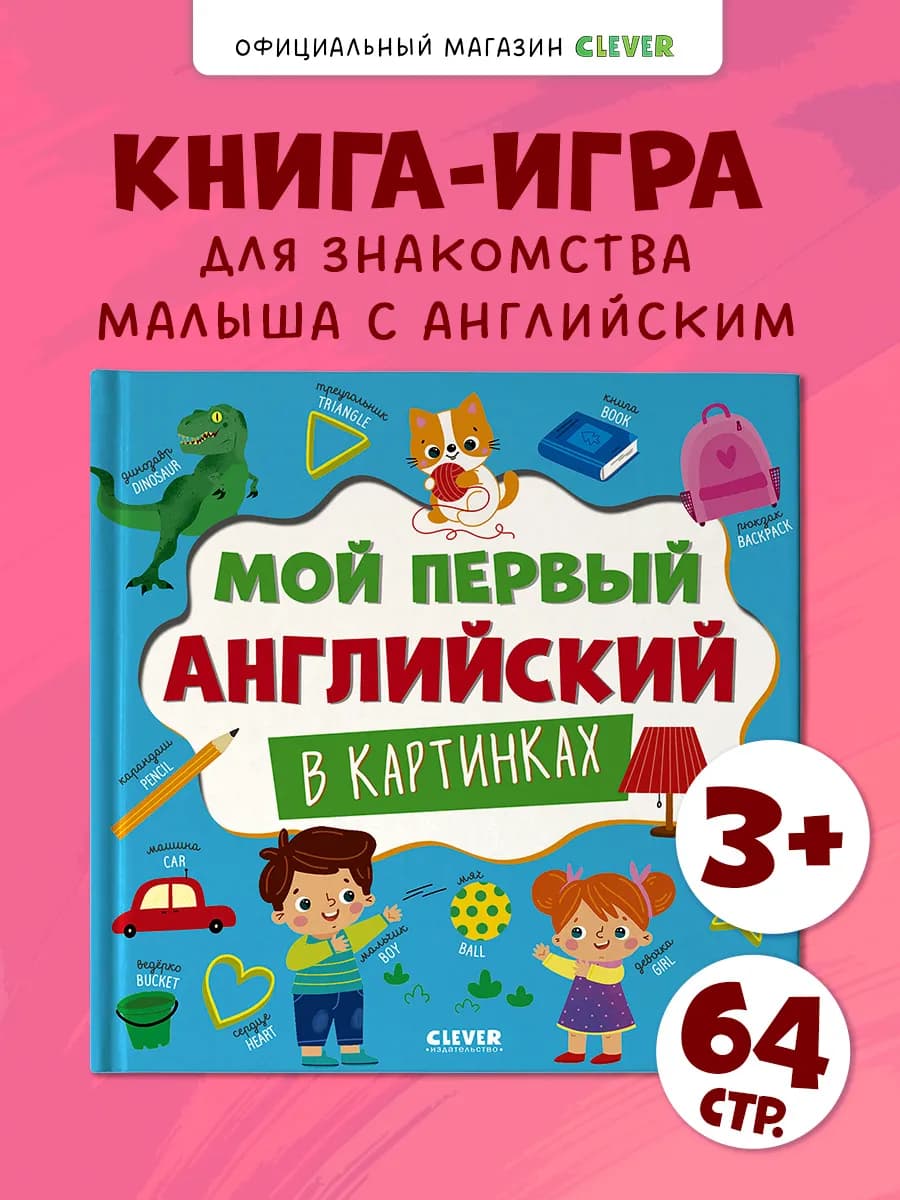 Книги для малышей. Английский для детей в картинках