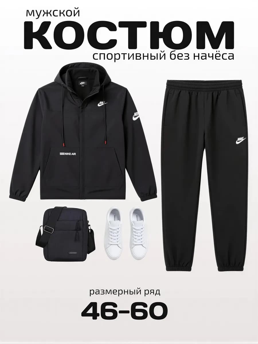 Костюм спортивный двойка