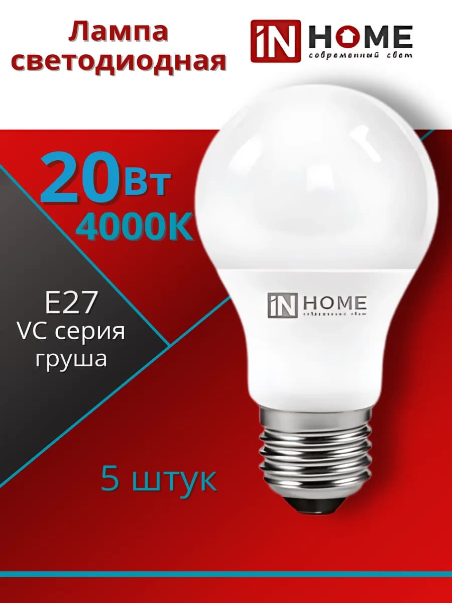 Лампа светодиодная А60 20Вт Е27 4000К 5шт