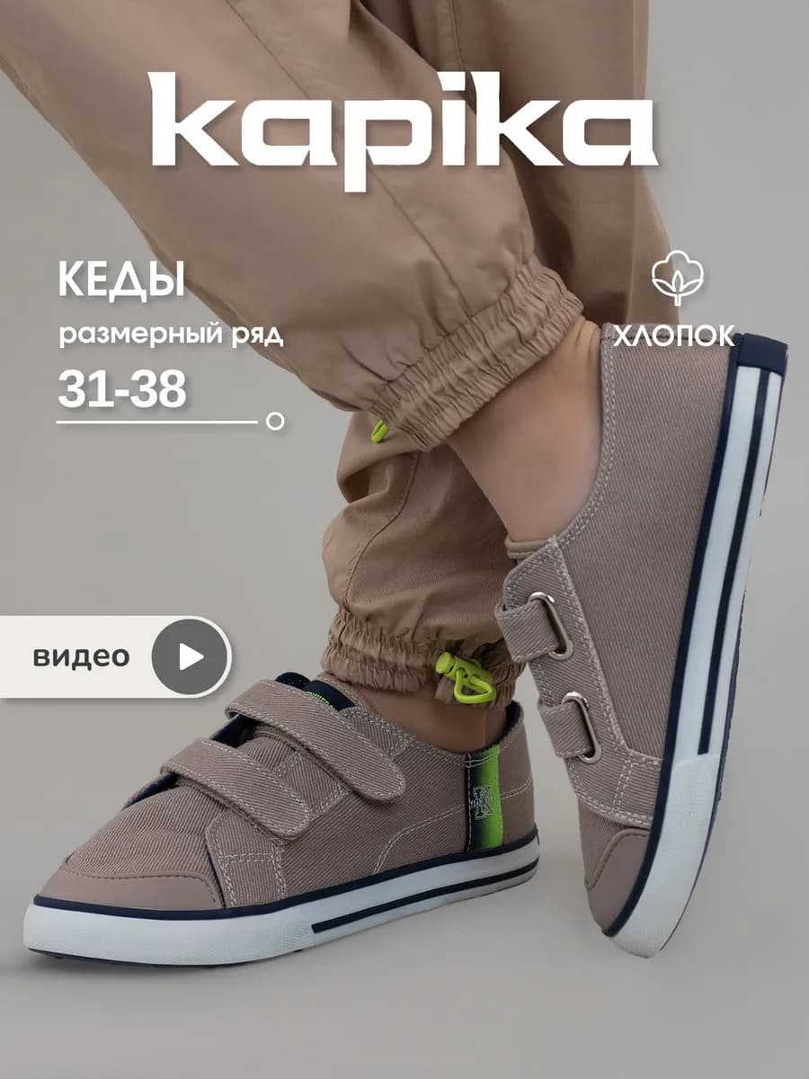 Кеды для мальчика школьные