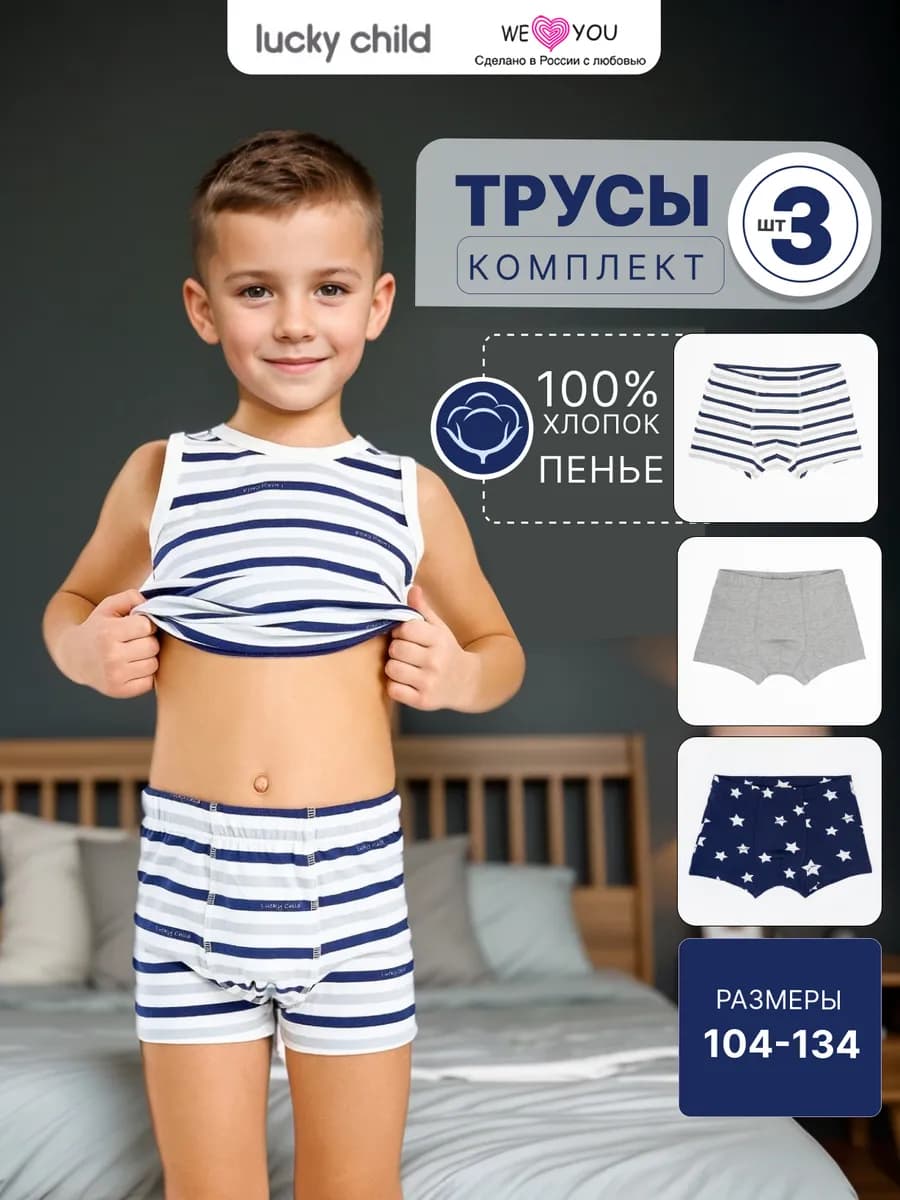 Трусы Боксеры детские набор 3 шт