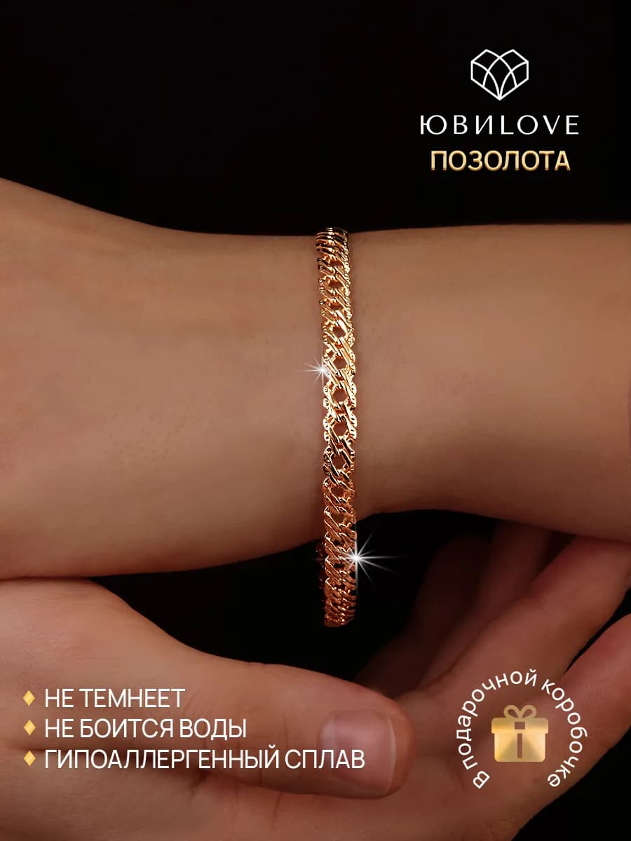 Браслет цепочка на руку бижутерия