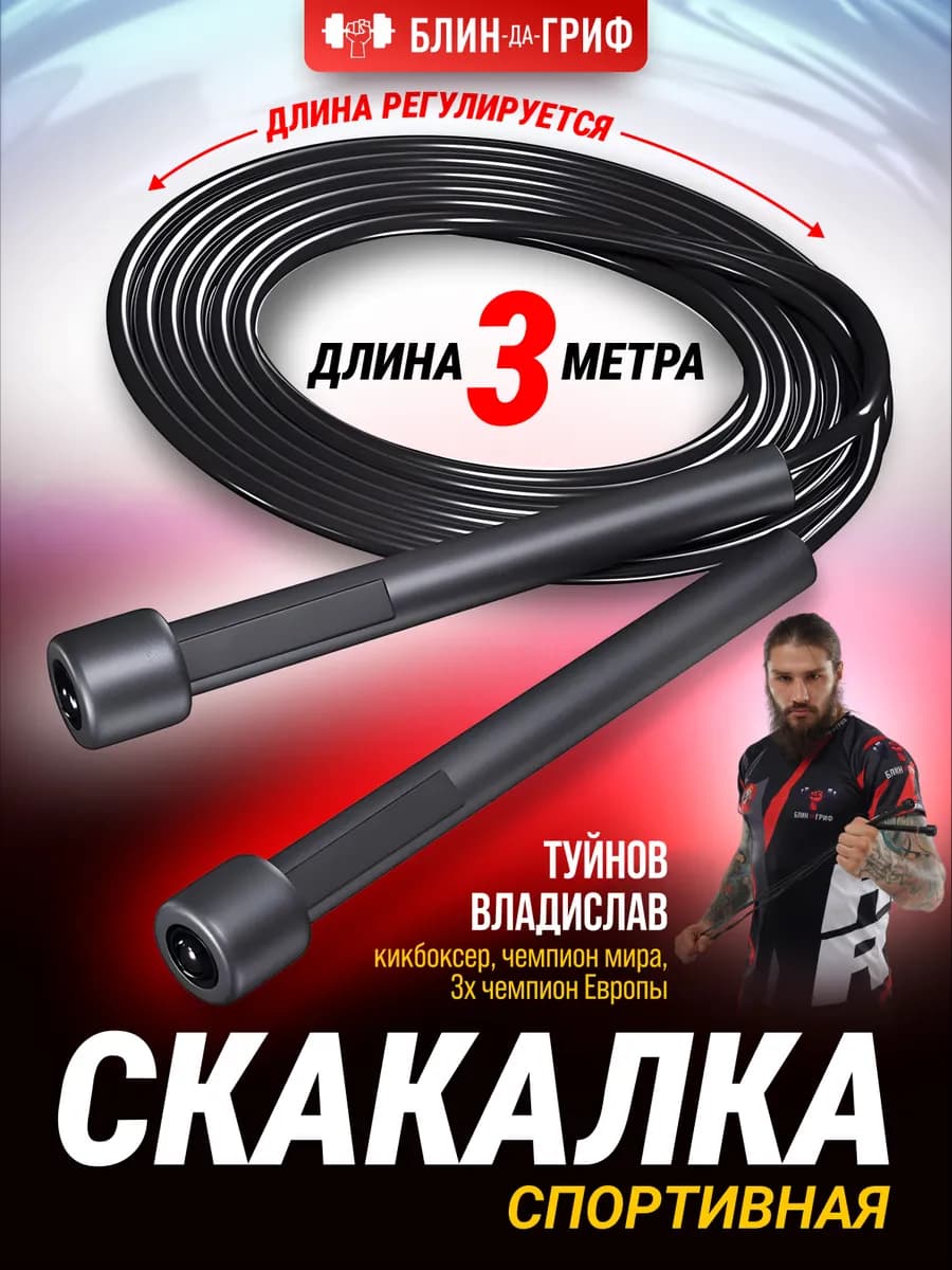 Скакалка спортивная скоростная для фитнеса и дома