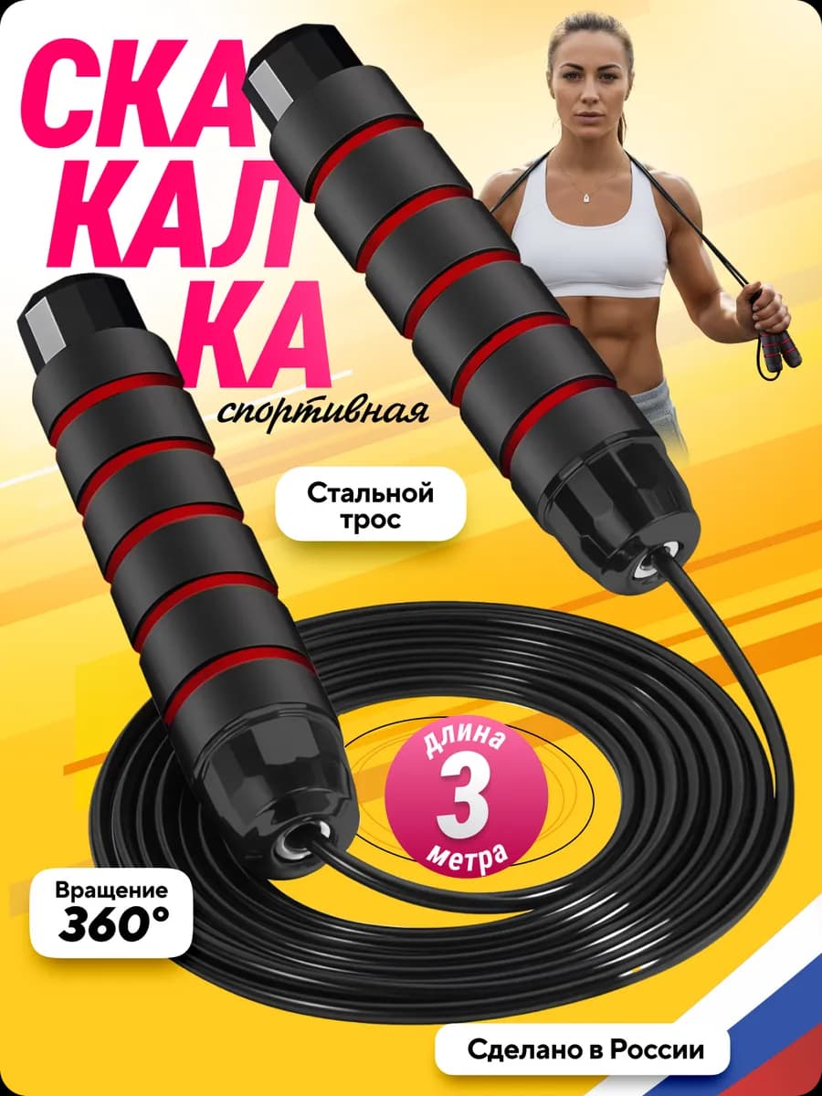 Скакалка спортивная скоростная для фитнеса и дома