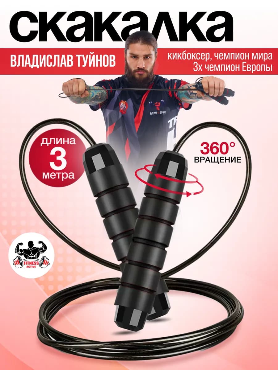 Скакалка спортивная скоростная для фитнеса и дома