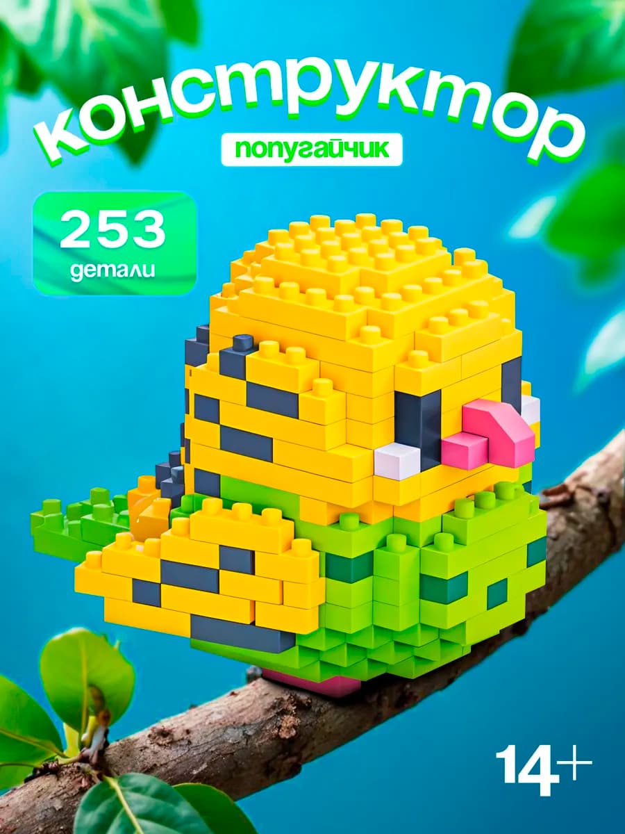 Конструктор 3д ( 3d ) из миниблоков попугай